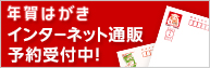 郵便年賀.jp
