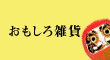 東京キッチュ
