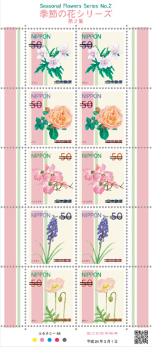 季節の花シリーズ 第2集 50円郵便切手