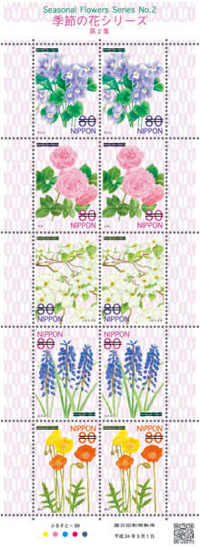 季節の花シリーズ 第2集 80円郵便切手