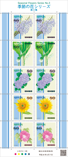 季節の花シリーズ　第3集 50円郵便切手