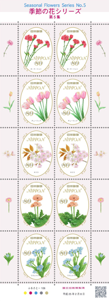 季節の花シリーズ　第5集 80円郵便切手