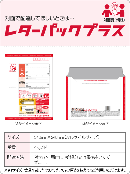 レターパック - 日本郵便