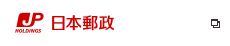 日本郵政
