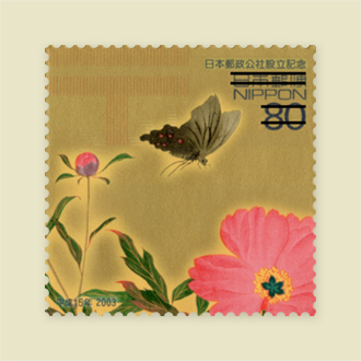 日本郵政公社設立記念80円郵便切手