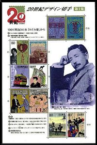 20世紀デザイン切手シリーズ第1集郵便切手