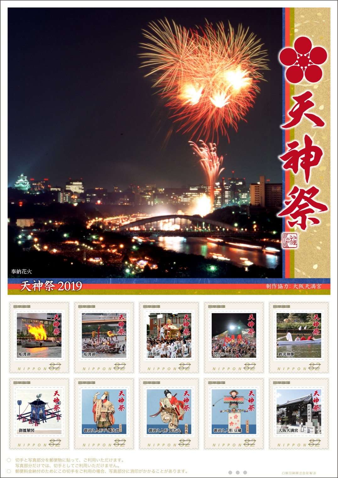 大阪 天神 祭 2019