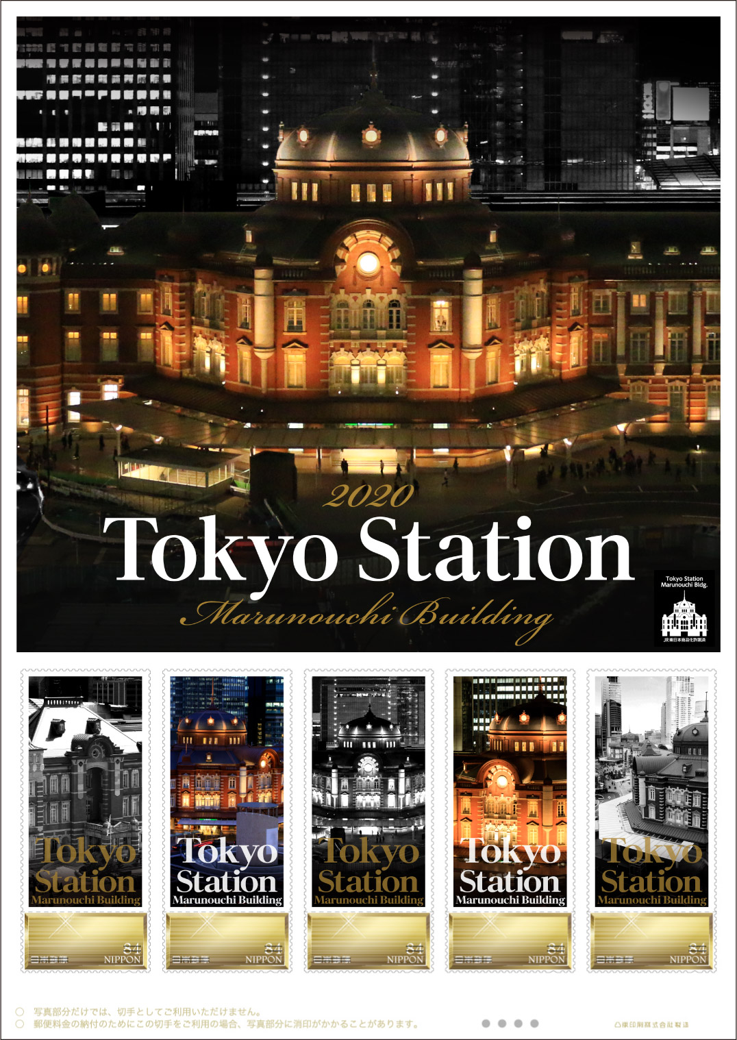 オリジナル フレーム切手セット Tokyo Station の販売開始 日本郵便