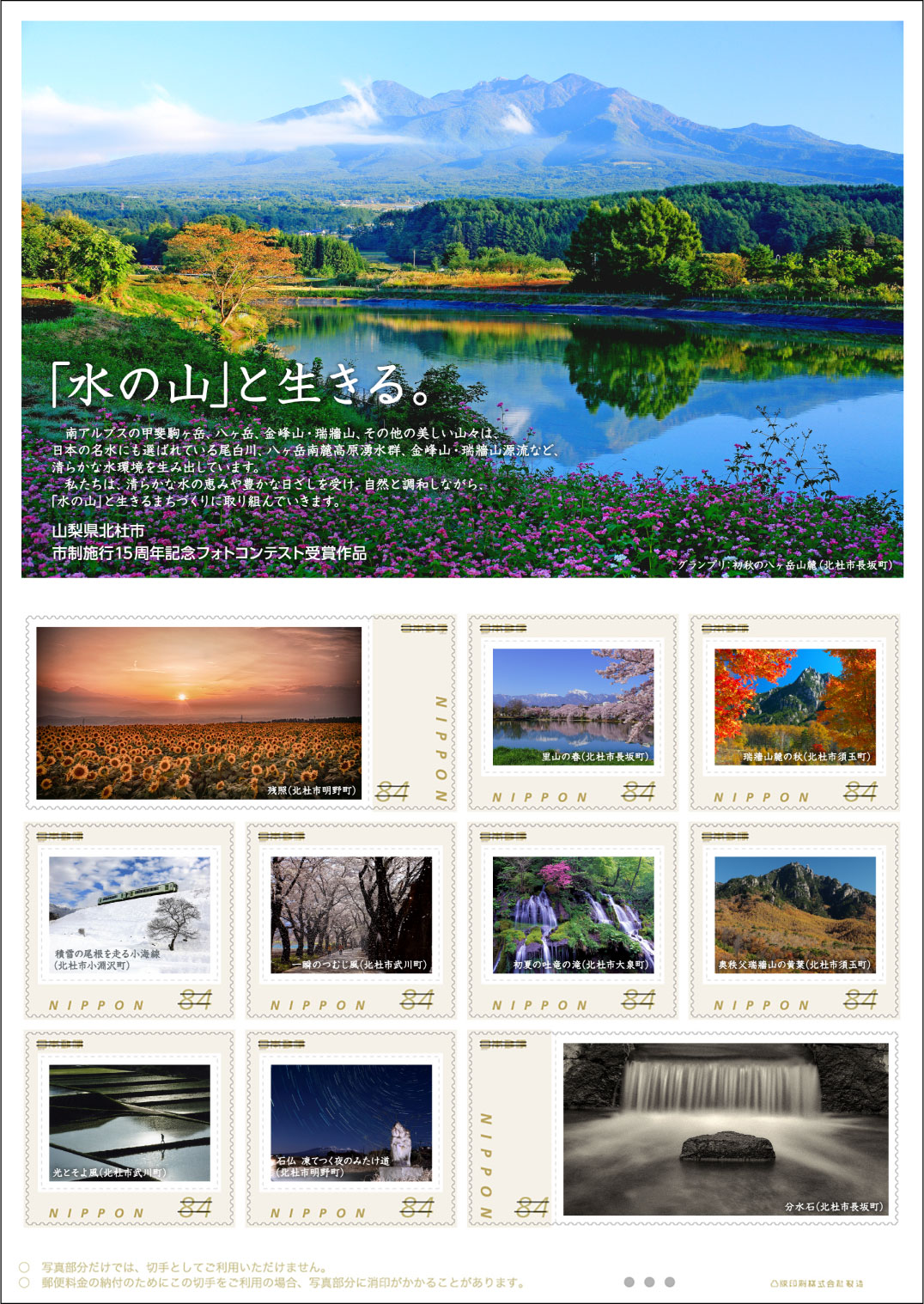 オリジナル フレーム切手 水の山 と生きる の販売開始と贈呈式の開催 日本郵便