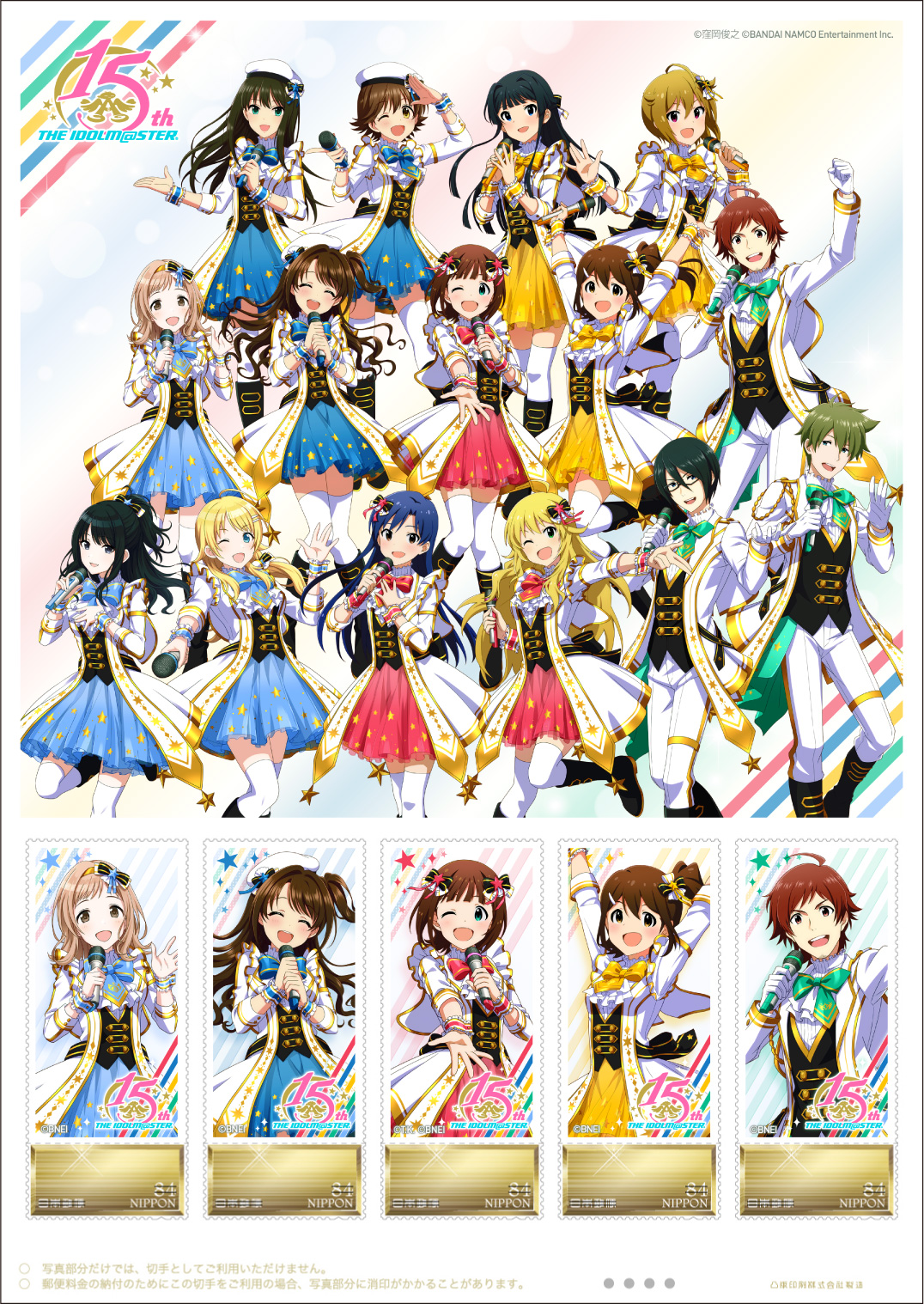 オリジナル フレーム切手セット アイドルマスター シリーズ15周年記念 オリジナル フレーム切手セット の販売開始 日本郵便