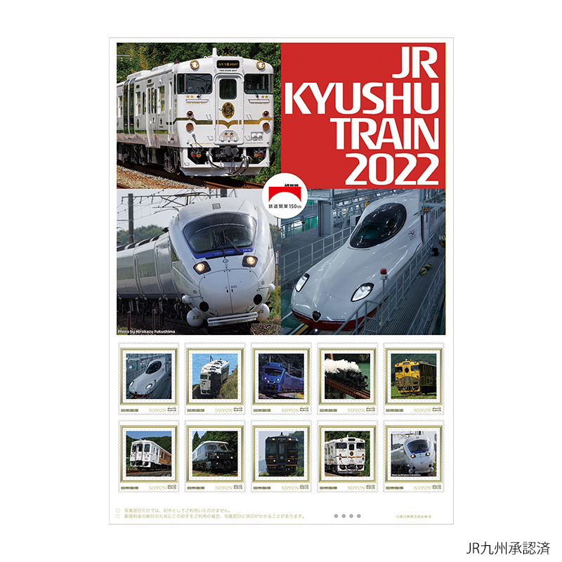 鉄道開業150年 JR KYUSHU 2022フレーム切手セットの販売開始