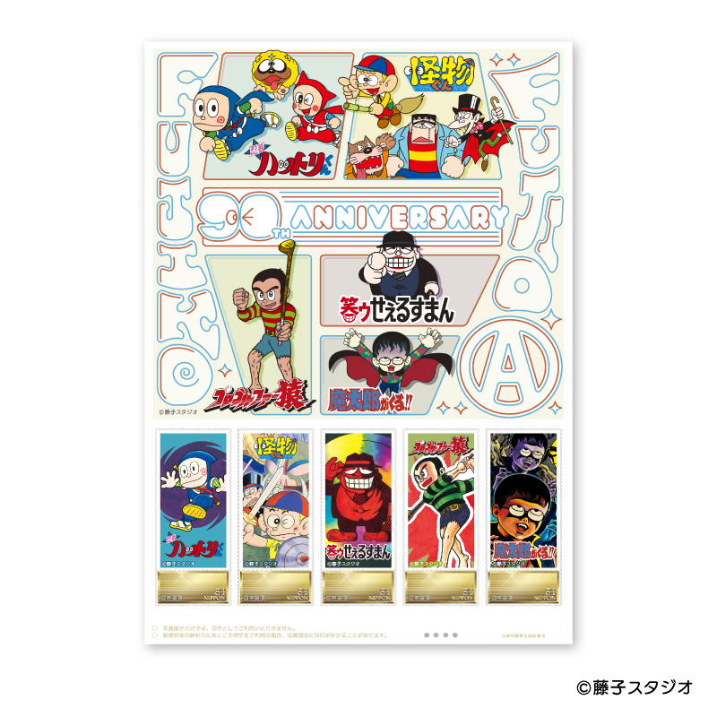 藤子不二雄(A) 生誕90周年記念フレーム切手セットの販売開始