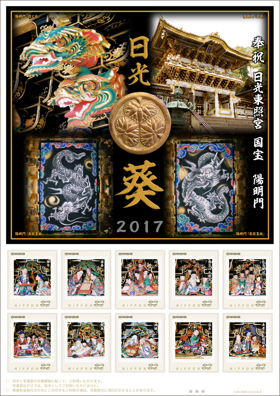 オリジナルフレーム切手「日光葵」の販売開始 - 日本郵便