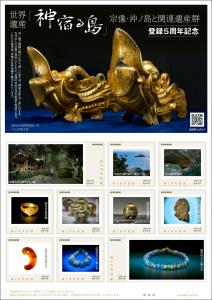 オリジナル フレーム切手 『世界遺産「神宿る島」宗像・沖ノ島と関連遺産群　登録５周年記念』販売開始と贈呈式の開催