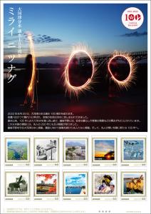 オリジナル フレーム切手「大河津分水通水１００周年　ミライニツナグ」の販売開始