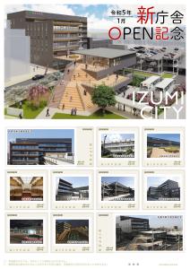 オリジナル フレーム切手「IZUMI CITY 令和5年1月 新庁舎OPEN記念」の販売開始