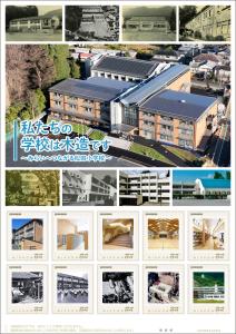 オリジナル フレーム切手「私たちの学校は木造です～みらいへつながる松田小学校～」の販売開始