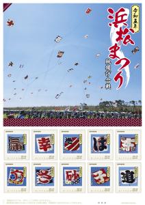 オリジナル フレーム切手「令和五年　浜松まつり」の販売開始
