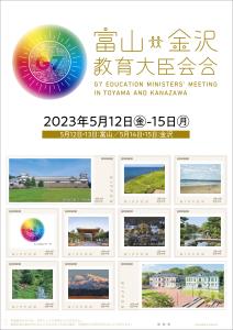 オリジナル フレーム切手「G7富山・金沢教育大臣会合」の販売