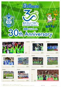 オリジナル フレーム切手「湘南ベルマーレ30th Anniversary」の販売開始とデザインお披露目式の開催