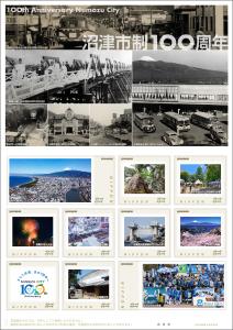 オリジナル フレーム切手「沼津市制100周年」の販売開始