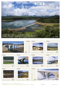 オリジナル フレーム切手 「北海道 十勝　タウシュベツ川橋梁Ⅱ」の販売開始と贈呈式の開催