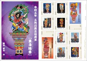 オリジナル フレーム切手「令和五年　五所川原立佞武多」の販売開始および贈呈式の開催