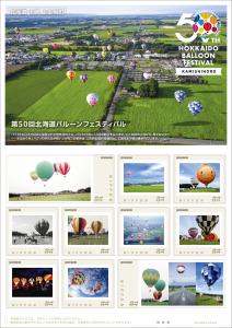 オリジナル フレーム切手「第50回北海道バルーンフェスティバル」の販売開始