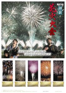 オリジナル フレーム切手「第63回釧新花火大会」の販売開始