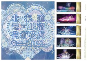 オリジナル フレーム切手「北海道モエレ沼芸術花火2023」の販売開始と贈呈式の開催