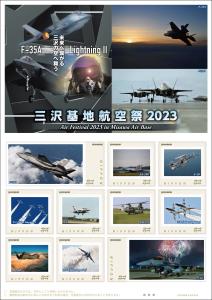 オリジナル フレーム切手「三沢基地航空祭2023 Air Festival 2023 in Misawa Air Base」の販売開始および贈呈式の開催