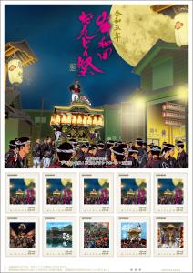 オリジナル フレーム切手「令和五年 岸和田だんじり祭」の販売開始