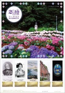 オリジナル フレーム切手　「シーボルト来日200周年」の販売開始と贈呈式の開催