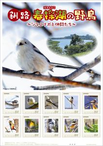 オリジナル フレーム切手 「釧路 春採湖の野鳥～シマエナガと仲間たち～」の販売開始及び贈呈式の開催