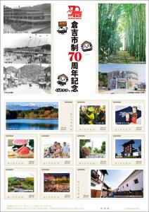 オリジナル フレーム切手「倉吉市制70周年記念」の販売開始と贈呈式の開催
