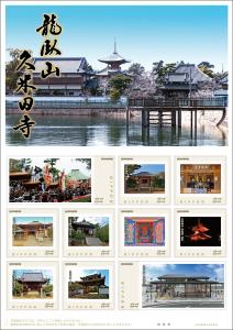 オリジナル フレーム切手「龍臥山 久米田寺」の販売開始