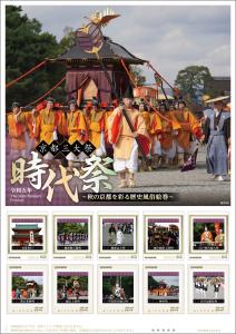オリジナル フレーム切手「京都三大祭　時代祭　令和五年～秋の京都を彩る歴史風俗絵巻～」の販売開始