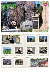 オリジナル フレーム切手「上野恩賜公園 開園150周年記念」の販売開始