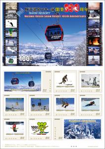 オリジナル フレーム切手「野沢温泉スキー場開業100周年」 の販売開始