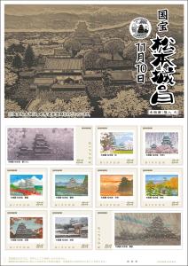 オリジナル フレーム切手「国宝　松本城の日」 の販売開始