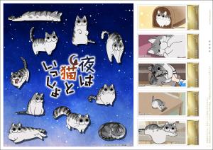 オリジナル フレーム切手セット「夜は猫といっしょ」の販売開始