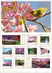 オリジナル フレーム切手「河津桜まつり」の販売開始