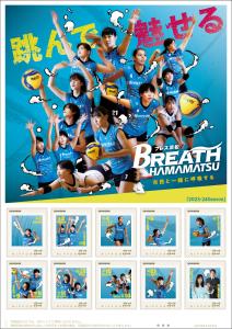 オリジナル フレーム切手「BREATH HAMAMATSU」の販売開始