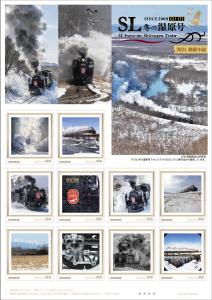 オリジナル フレーム切手 「SL冬の湿原号2024　釧網本線」の販売開始及び贈呈式の開催