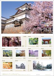 オリジナル　フレーム切手「金沢旅物語Ⅱ」の販売開始