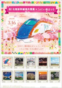 オリジナル フレーム切手セット「祝！北陸新幹線福井開業×第39回ふくい桜まつり」の販売開始