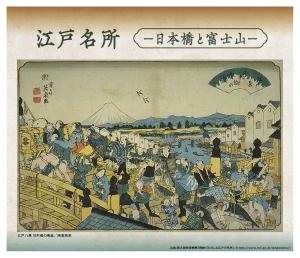 オリジナル フレーム切手セット「江戸名所－日本橋と富士山－」の販売開始