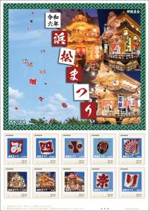 オリジナル フレーム切手「令和六年 浜松まつり」の販売開始