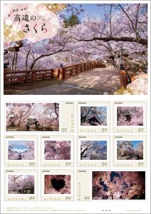 オリジナル フレーム切手「桜花爛漫 　信州　高遠のさくら」 の販売開始