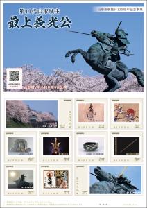 オリジナル フレーム切手 「第11代山形城主　最上義光公」の販売開始と贈呈式の開催